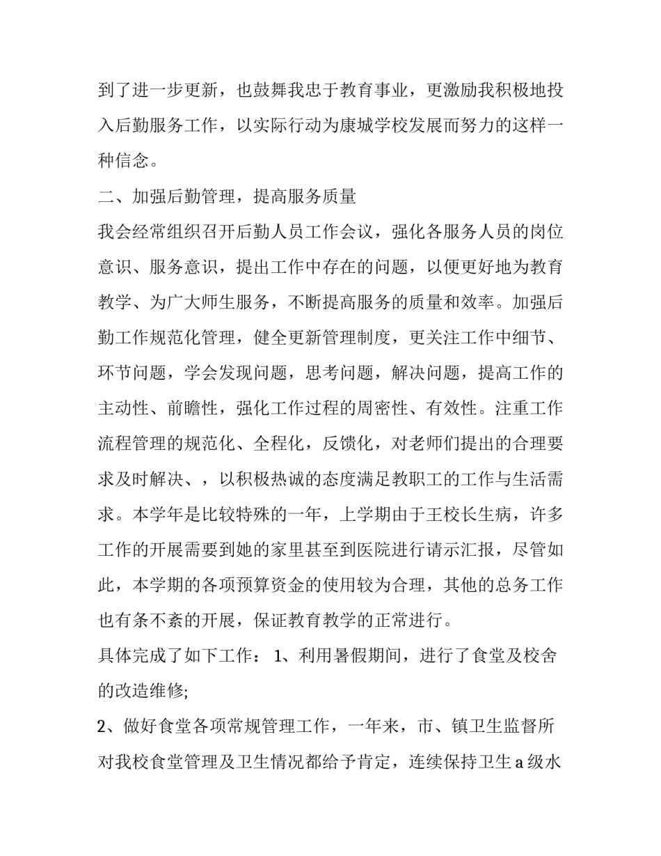 2023年学校安全办副主任述职报告 学校安全主任工作述职报告最新的(五篇)_第2页