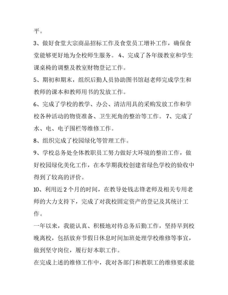 2023年学校安全办副主任述职报告 学校安全主任工作述职报告最新的(五篇)_第3页