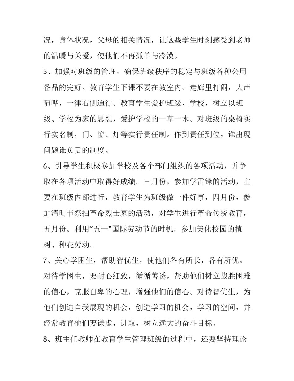 2023年小学三年级语文教师德育工作计划上册 小学三年级德育工作计划第二学期(16篇)_第3页