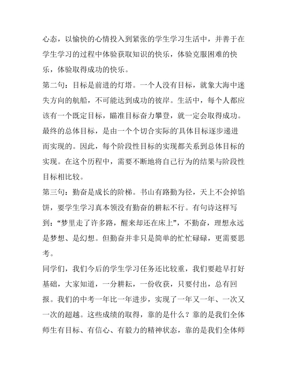 最新期中考试的演讲稿(14篇)_第2页