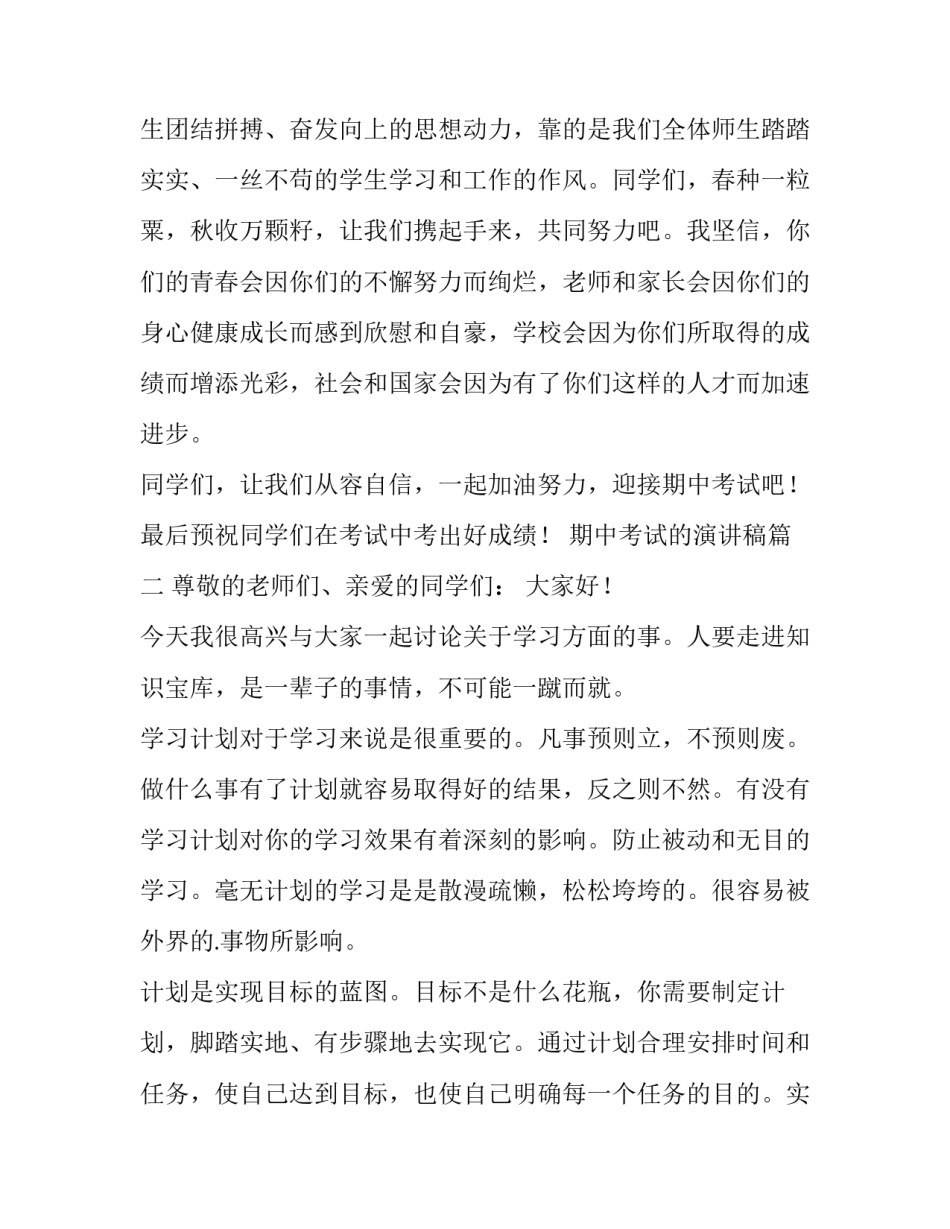 最新期中考试的演讲稿(14篇)_第3页
