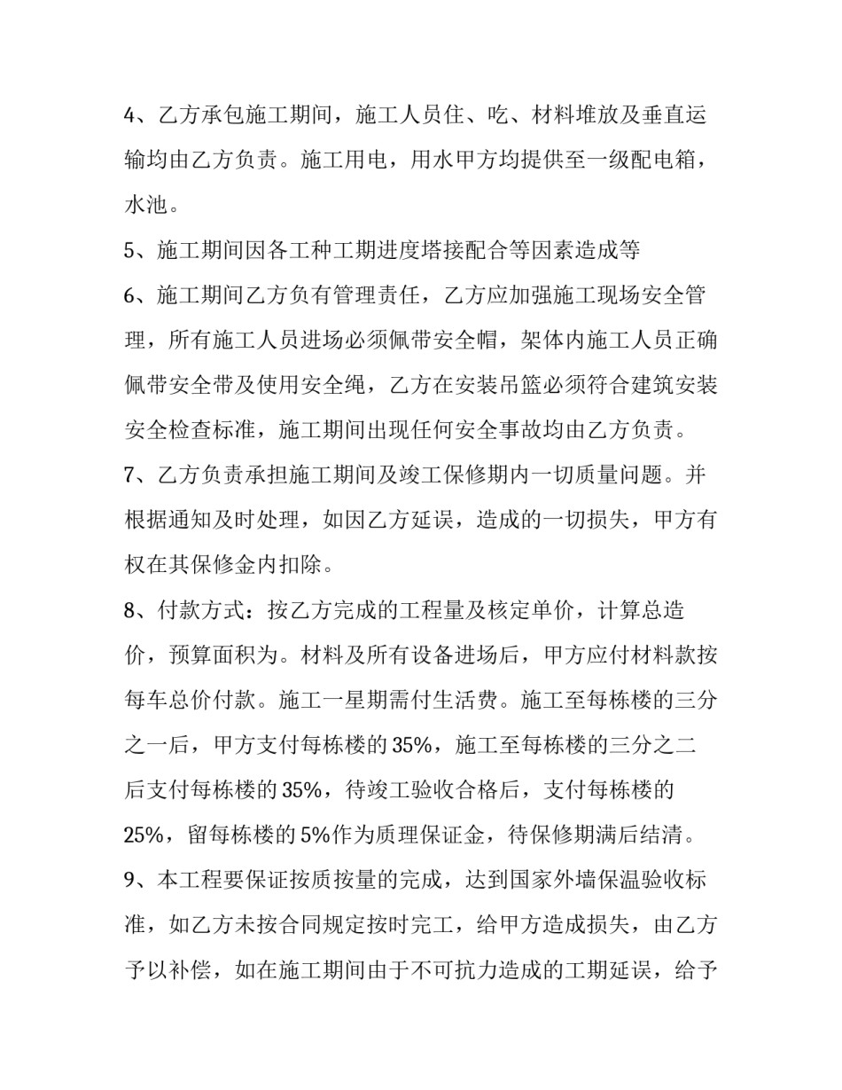 2023年工程承包合同委托书网 小工程承包合同小工程承包合同(优秀9篇)_第2页