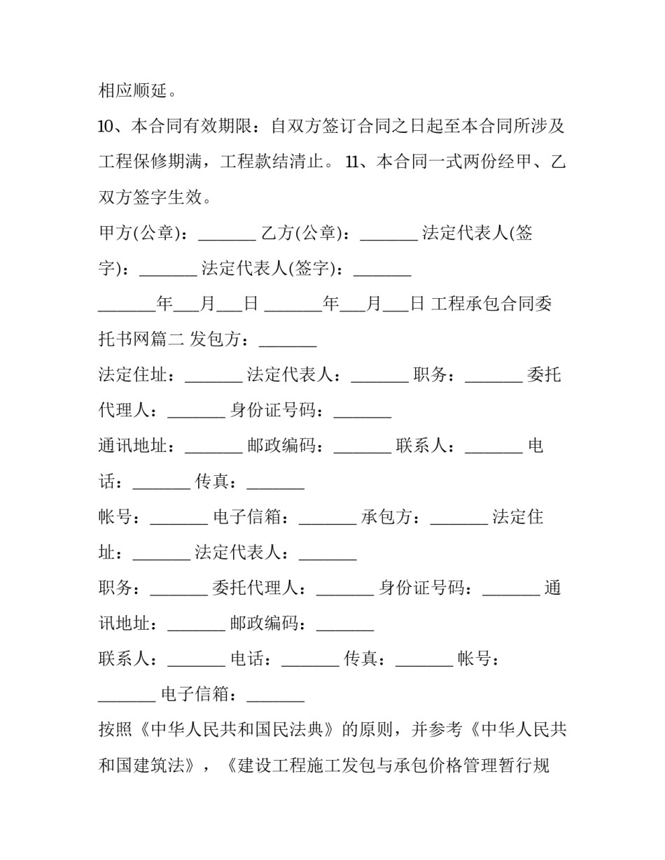 2023年工程承包合同委托书网 小工程承包合同小工程承包合同(优秀9篇)_第3页