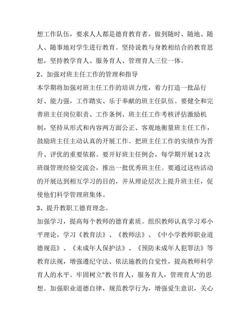 德育工作计划小学语文 语文学科德育工作计划(14篇)_第2页