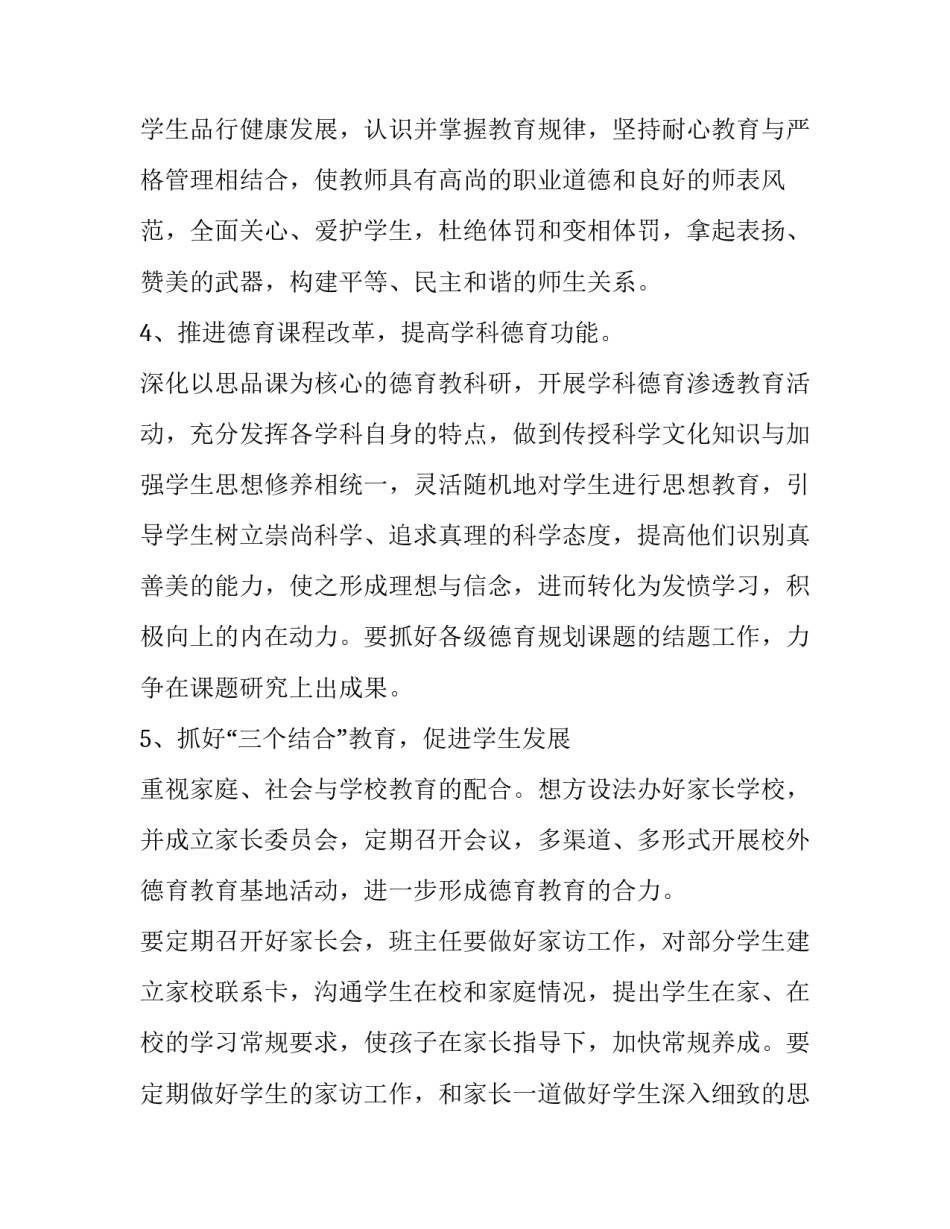 德育工作计划小学语文 语文学科德育工作计划(14篇)_第3页