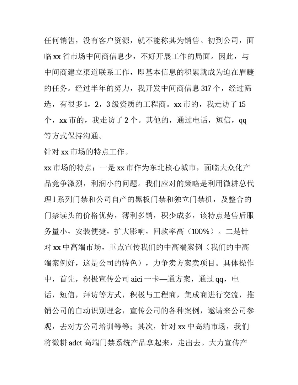 基督徒年终总结和新年计划(汇总9篇)_第2页