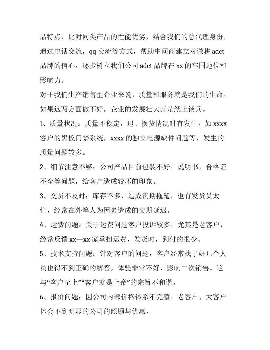 基督徒年终总结和新年计划(汇总9篇)_第3页