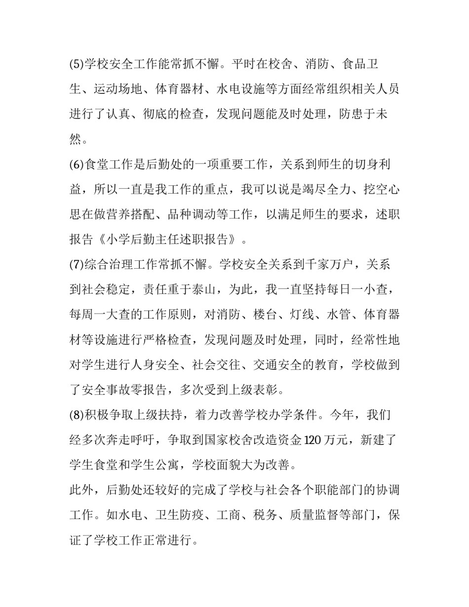 2023年学校安全办公室主任述职报告 安全副校长履职报告(五篇)_第2页