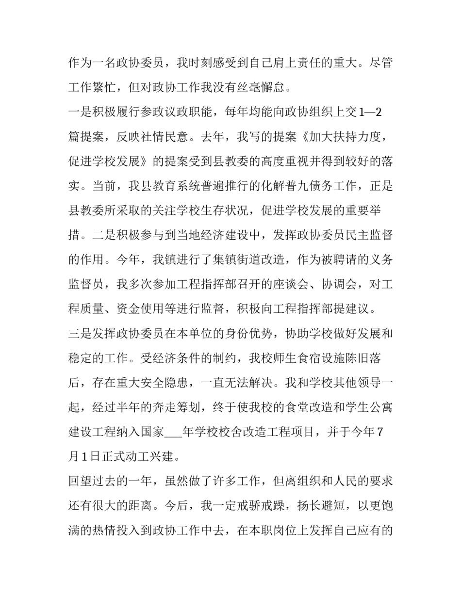 2023年学校安全办公室主任述职报告 安全副校长履职报告(五篇)_第3页