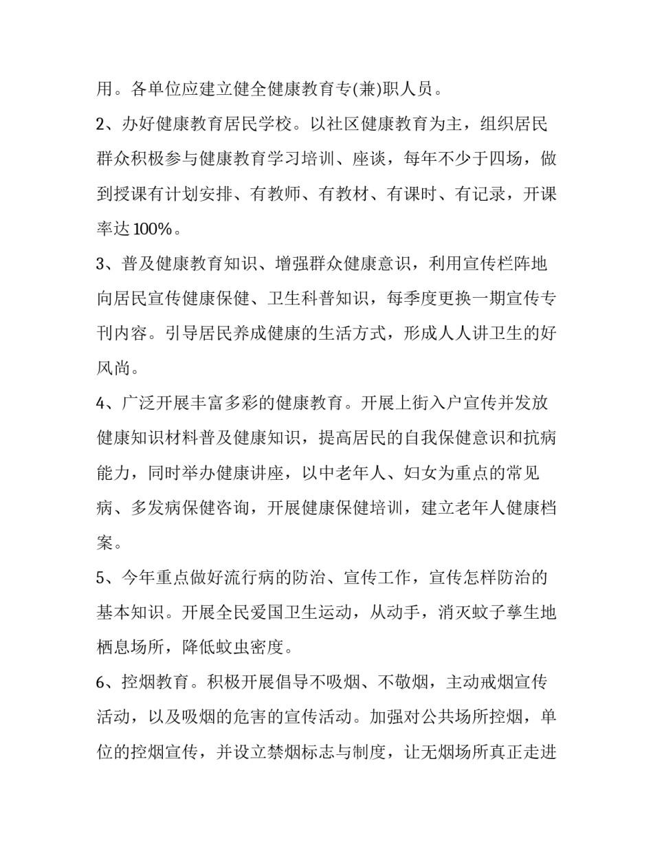 学校健康教育与健康促进工作计划 健康促进学校年度工作计划(三篇)_第2页