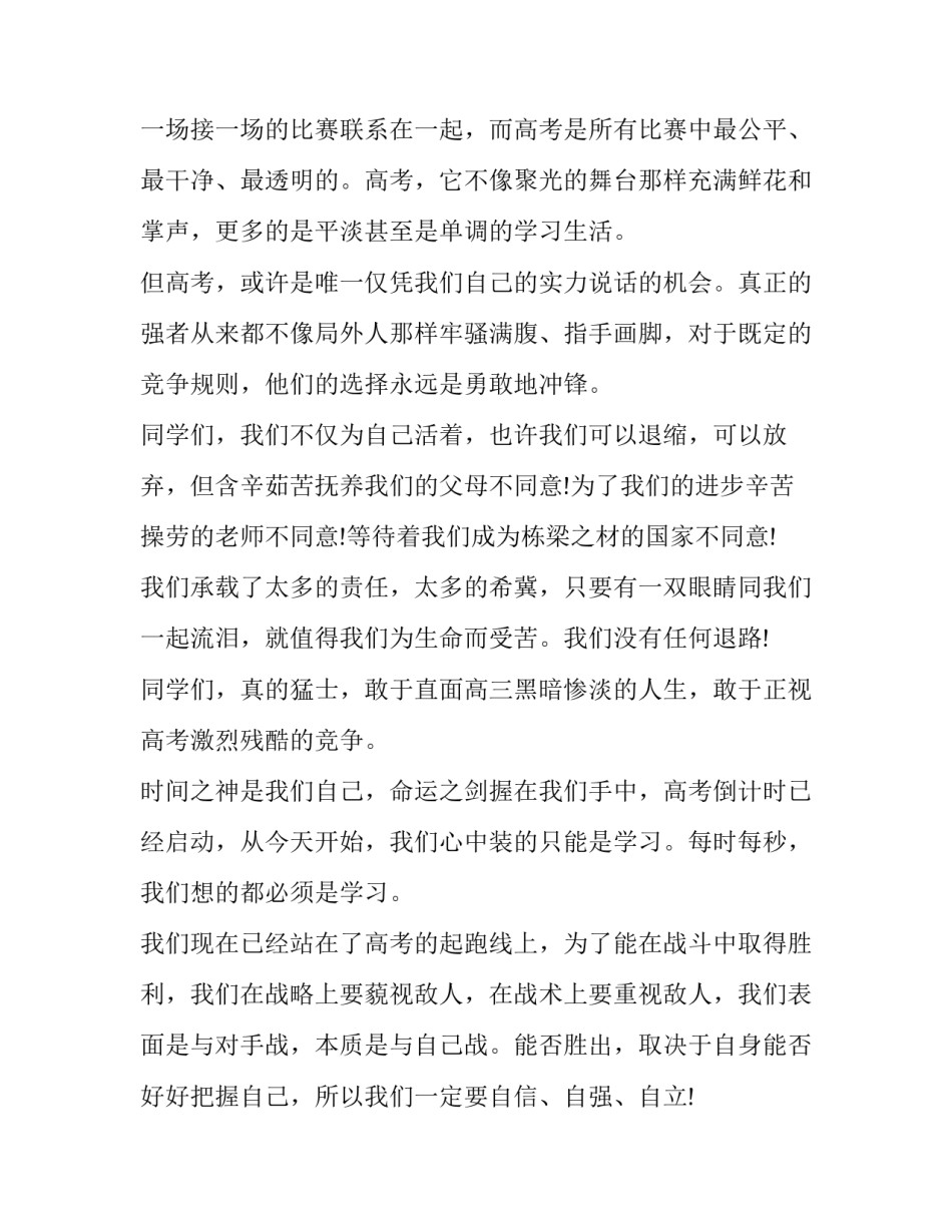 最新获奖学生家长代表发言稿 获奖学生代表发言稿(大全7篇)_第2页