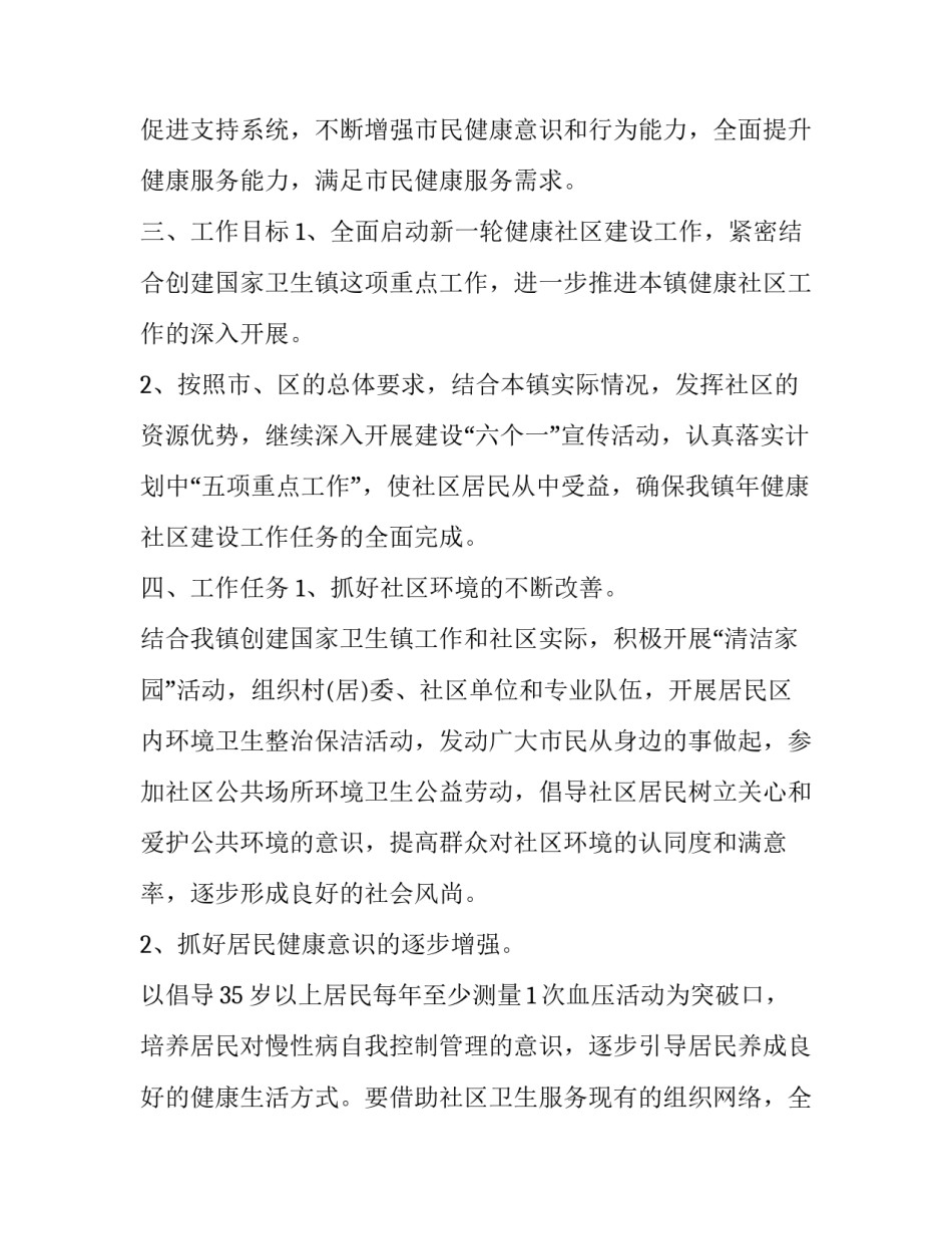 创建健康促进学校工作计划 创建健康促进学校方案(三篇)_第2页