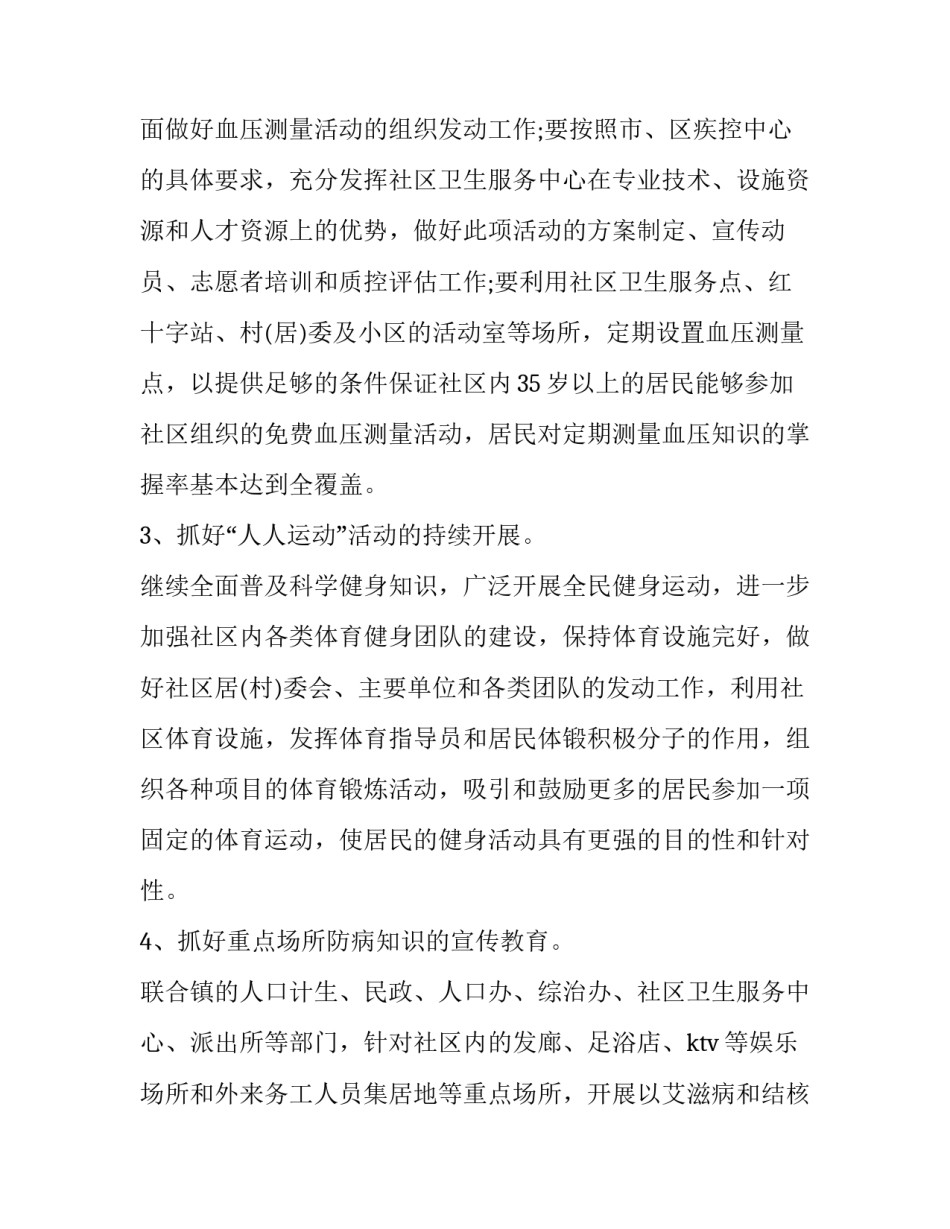 创建健康促进学校工作计划 创建健康促进学校方案(三篇)_第3页