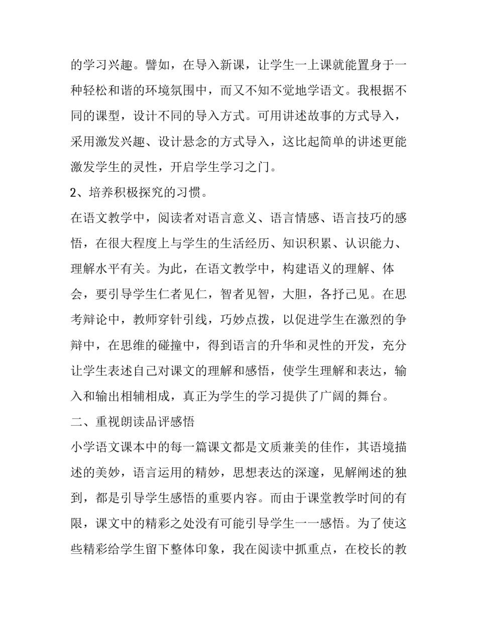 义务教育老师述职报告 教师述职述责报告(五篇)_第2页