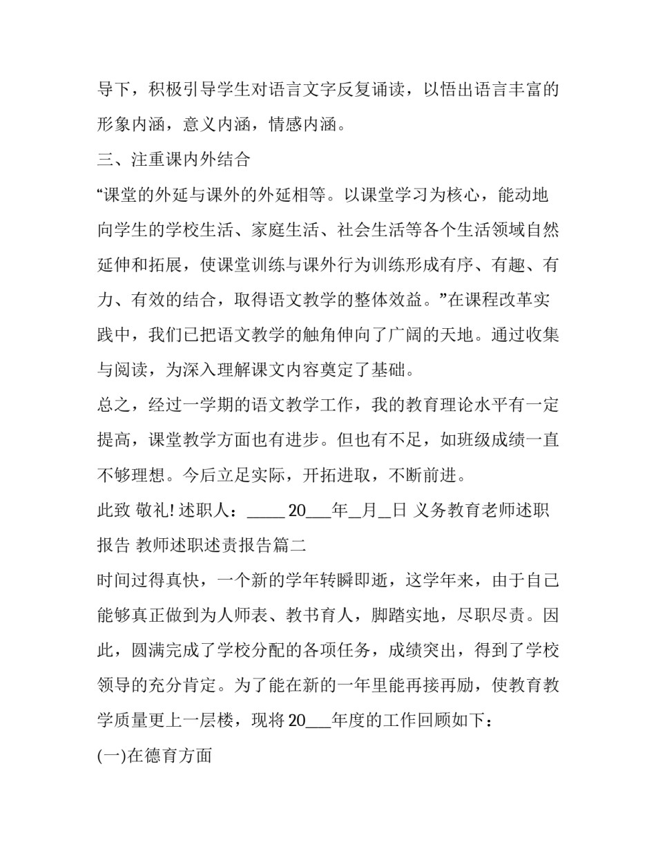 义务教育老师述职报告 教师述职述责报告(五篇)_第3页