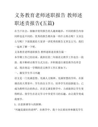 义务教育老师述职报告 教师述职述责报告(五篇)
