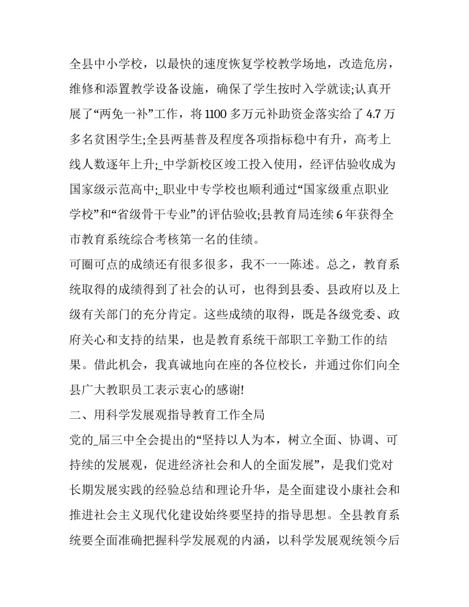 2023年春节开学致辞 2023年春季学期开学致辞(4篇)_第2页