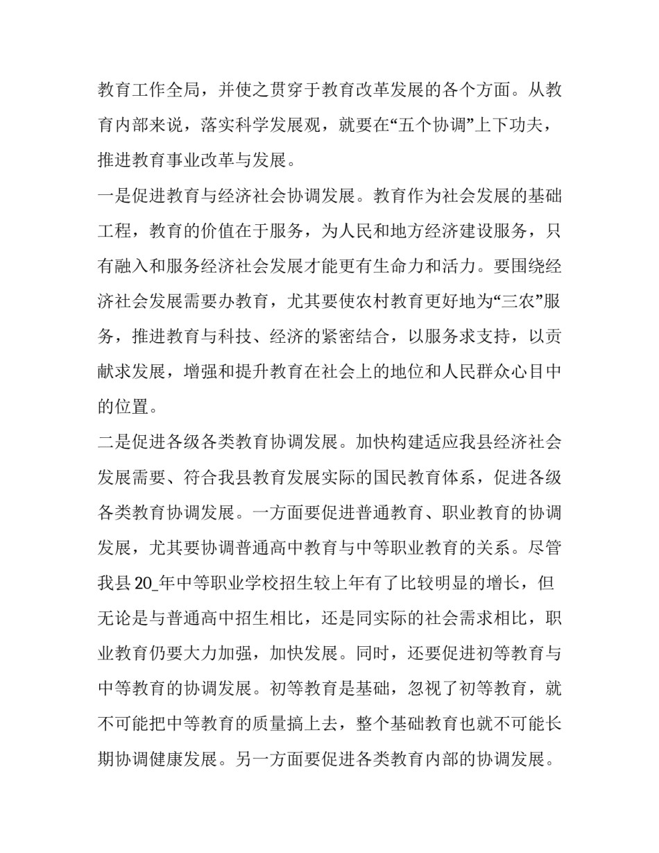 2023年春节开学致辞 2023年春季学期开学致辞(4篇)_第3页