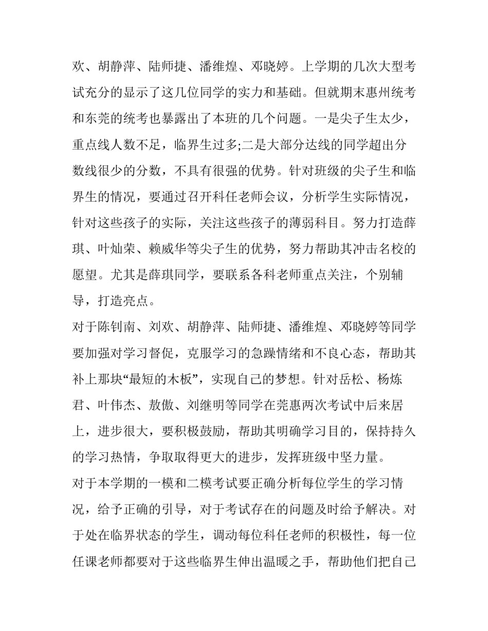 高三班主任下学期工作计划和目标 高三班主任下学期工作计划和目标怎么写(十七篇)_第3页