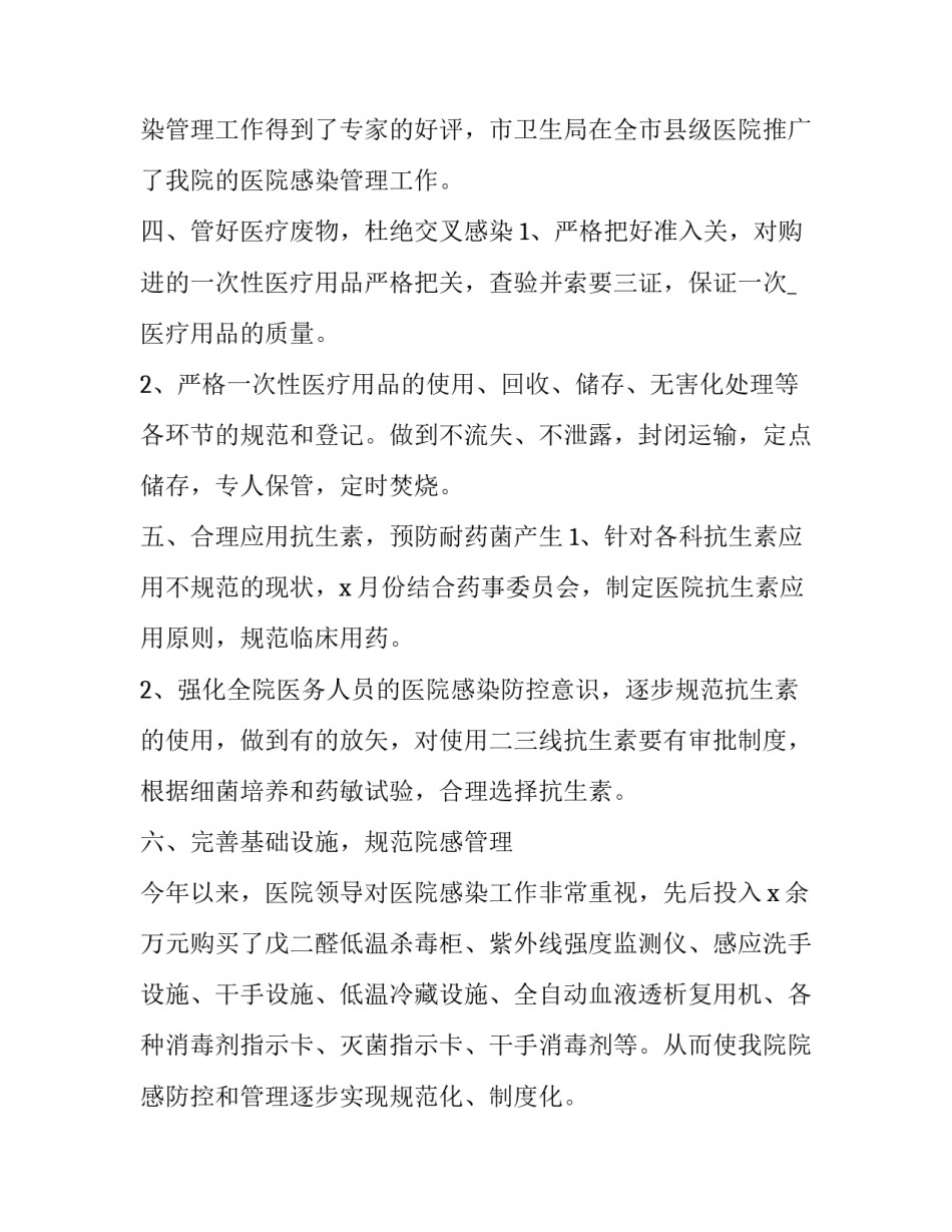 2023年医生中级职称竞聘述职报告首页 医生职称竞聘ppt(六篇)_第3页