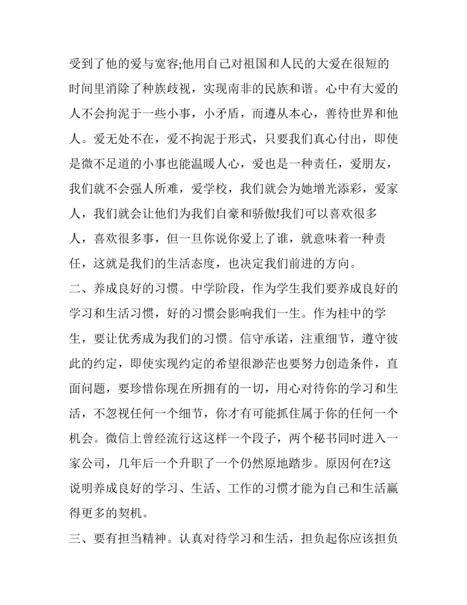 小学学校领导晨会讲话稿怎么写 小学校长晨会上的讲话(九篇)_第2页