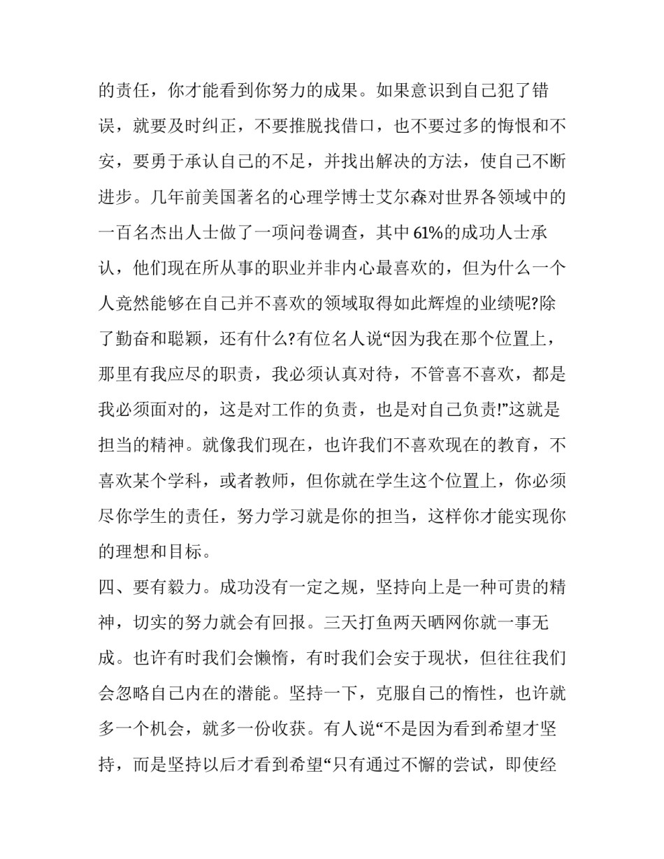 小学学校领导晨会讲话稿怎么写 小学校长晨会上的讲话(九篇)_第3页