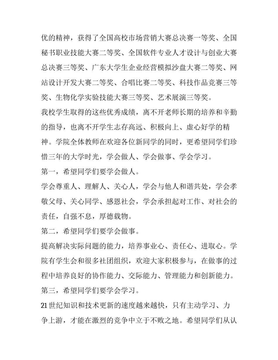 开学典礼发言稿大一新生 大一新生开学典礼发言稿一分钟(三篇)_第2页
