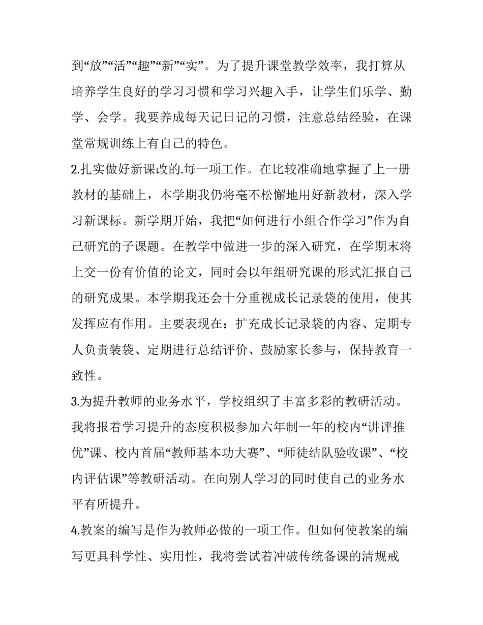 小学年度工作计划和总结(十五篇)_第2页