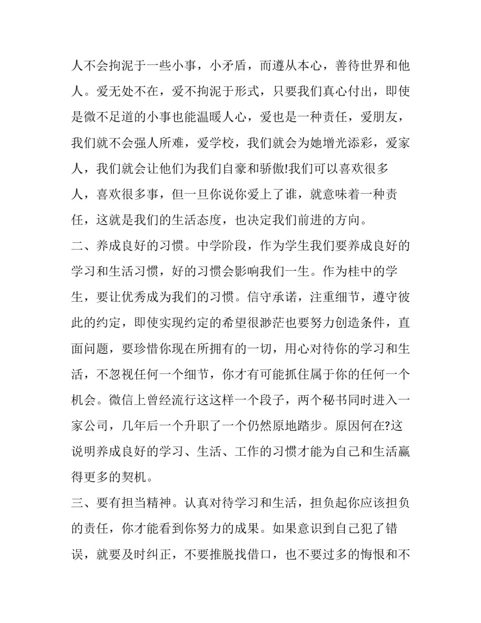 学校晨会简短讲话稿 学校领导晨会简短讲话稿(九篇)_第2页