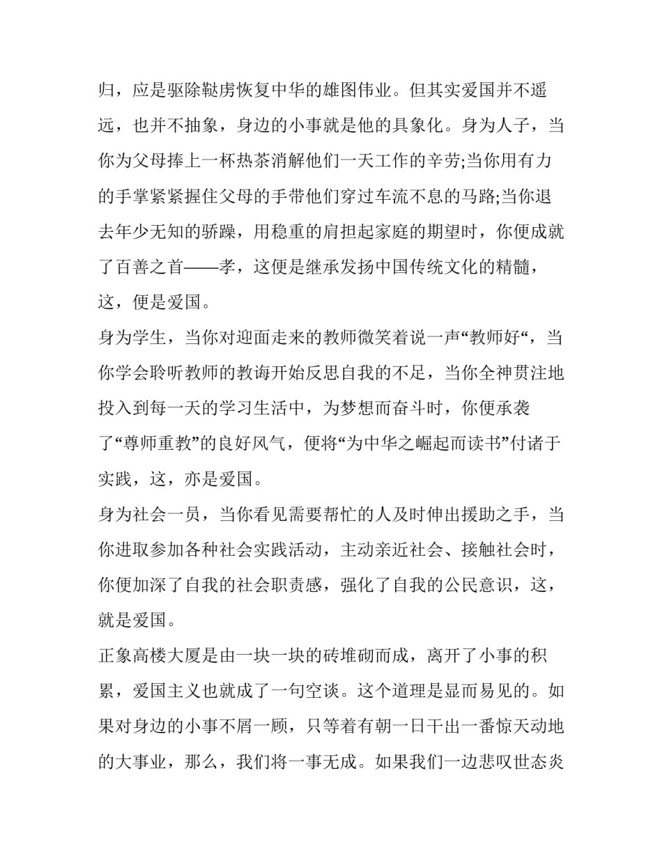 2023年国庆节主题演讲稿800 2023年庆国庆演讲稿(6篇)_第2页