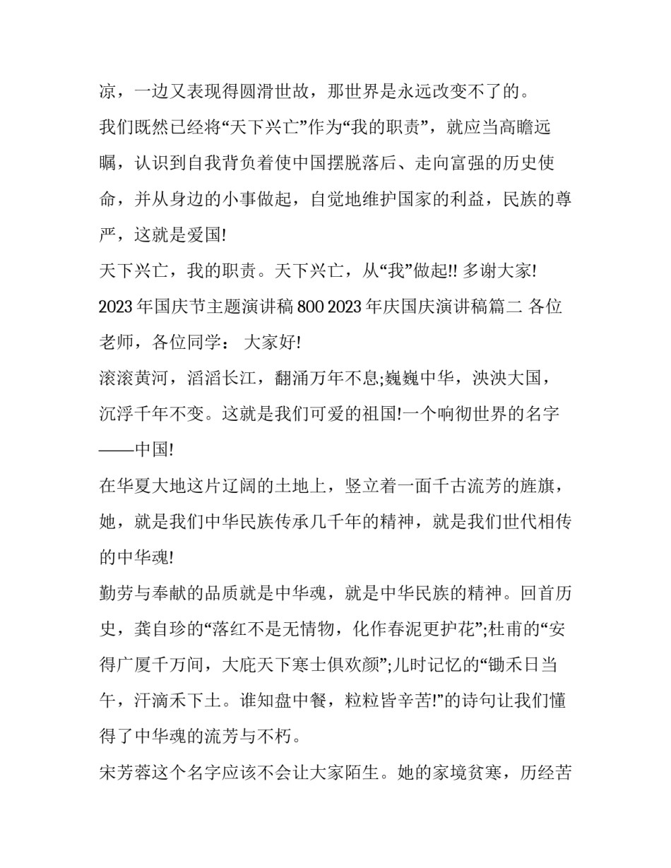 2023年国庆节主题演讲稿800 2023年庆国庆演讲稿(6篇)_第3页