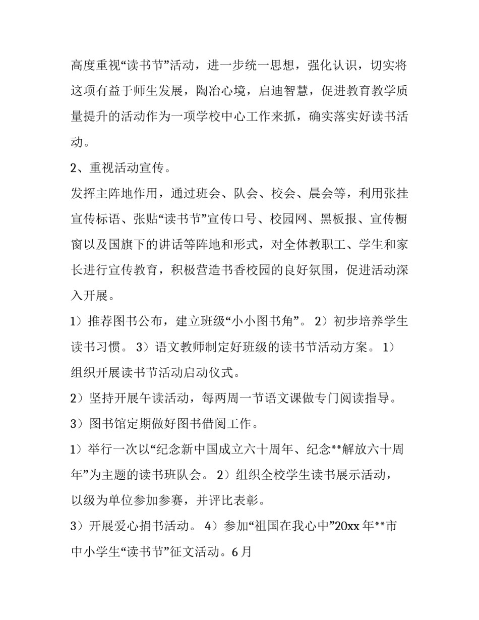 大学读书节活动方案策划(七篇)_第2页