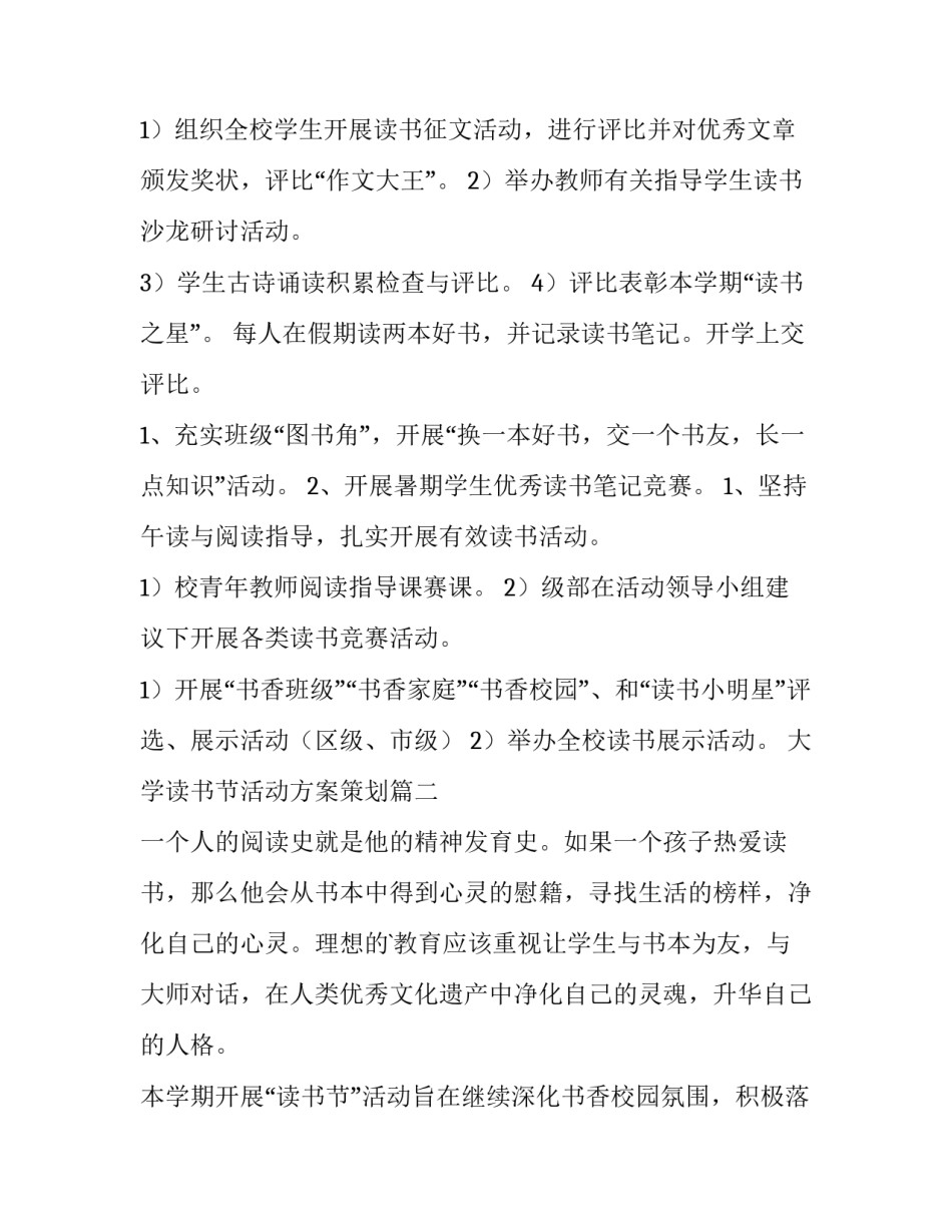 大学读书节活动方案策划(七篇)_第3页