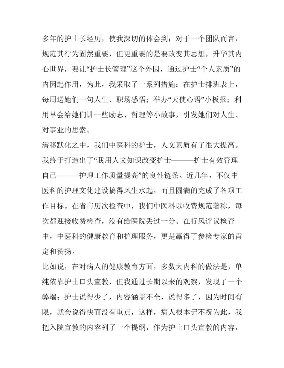 2023年内科护士长年终述职报告 2023年内科护士长述职报告(六篇)_第3页