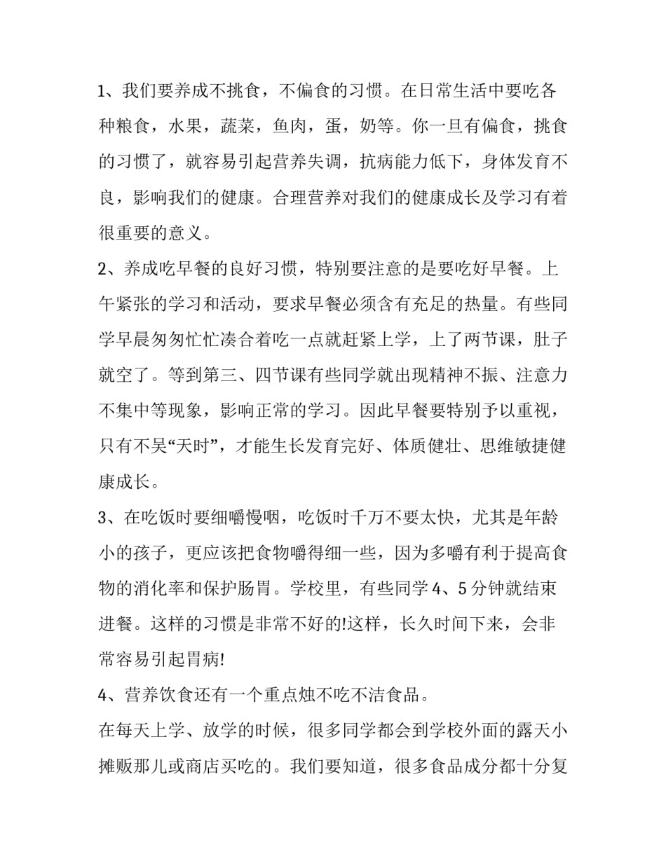 2023年学生营养餐演讲稿 2023年学生营养餐演讲稿怎么写(七篇)_第2页