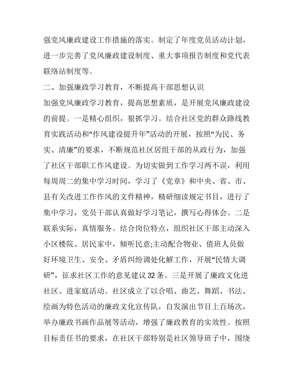 2023年社区社会述职报告示例 2023社区居民党员述职报告(五篇)_第2页