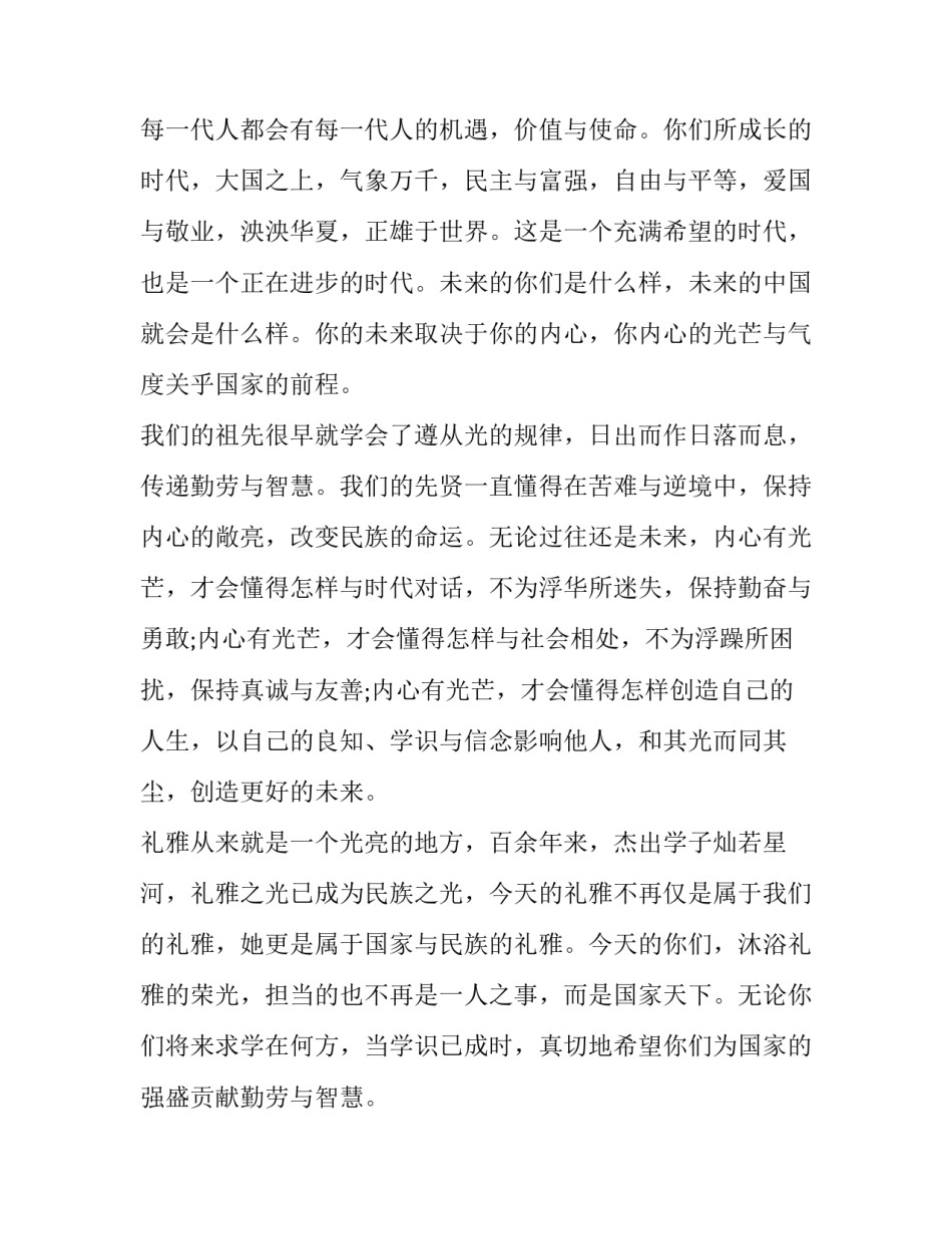 2023年中学校长毕业典礼讲话稿简短 2023中学开学典礼校长发言稿(14篇)_第2页