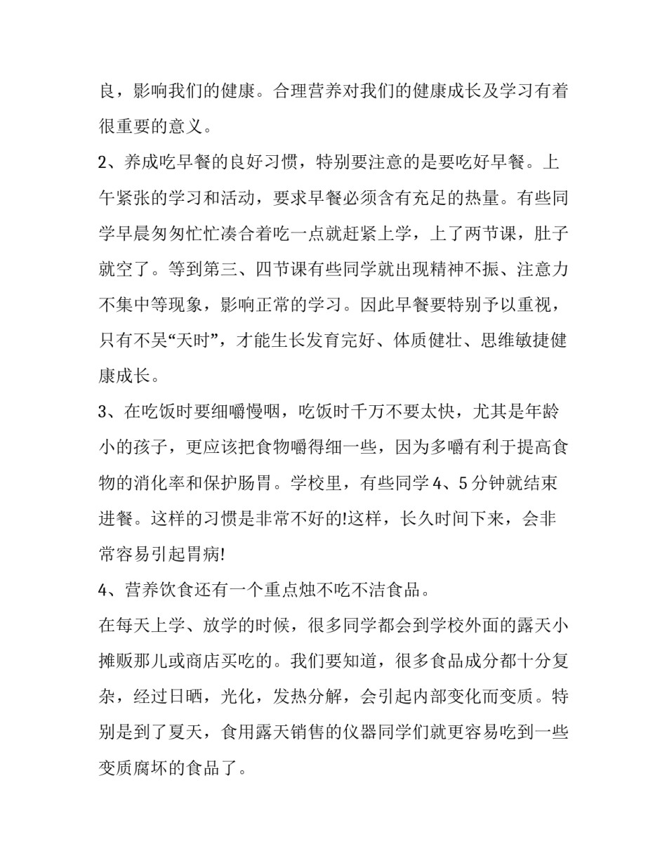 学生营养日演讲稿怎么写 学生营养餐演讲稿(七篇)_第2页