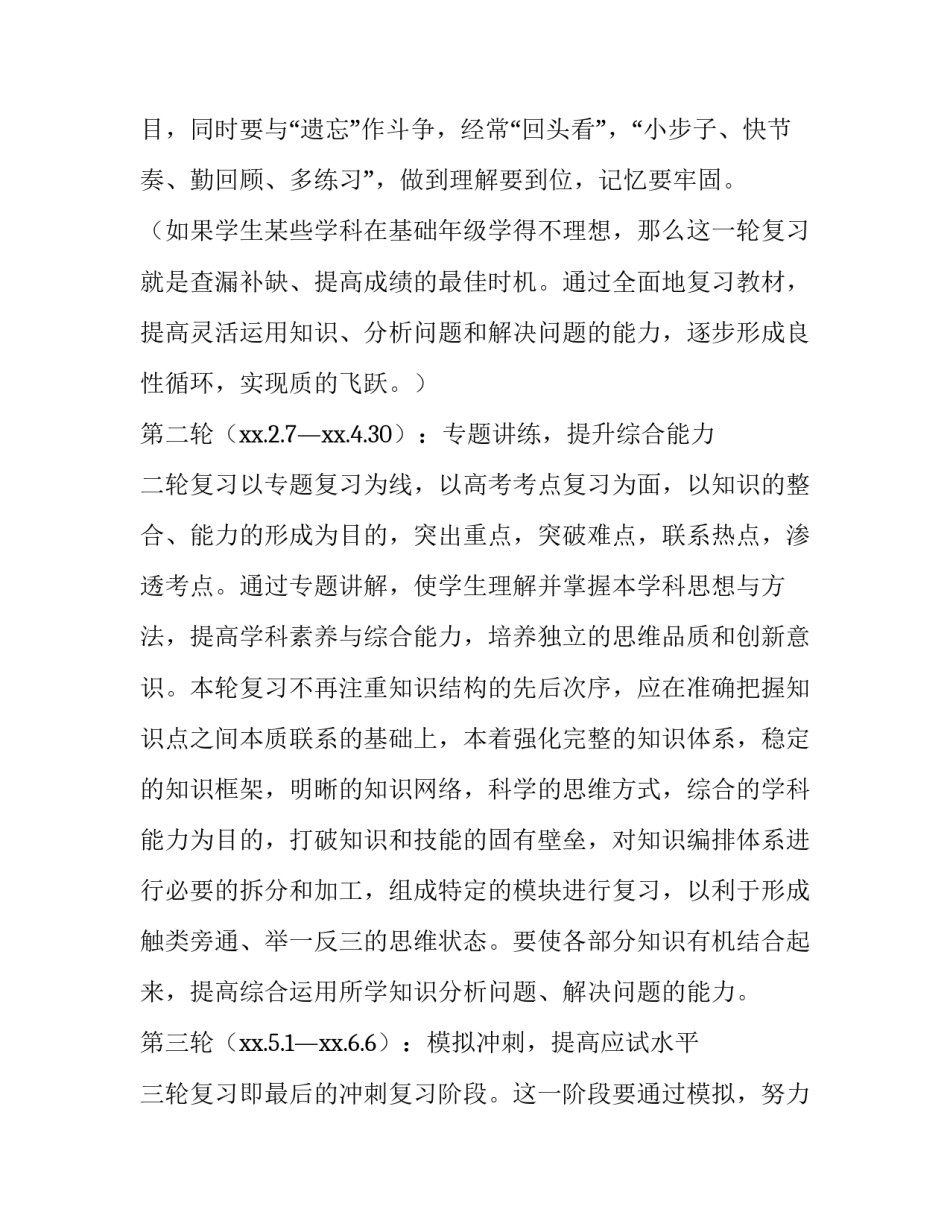 2023年期试备考计划 高考备考计划(大全5篇)_第3页