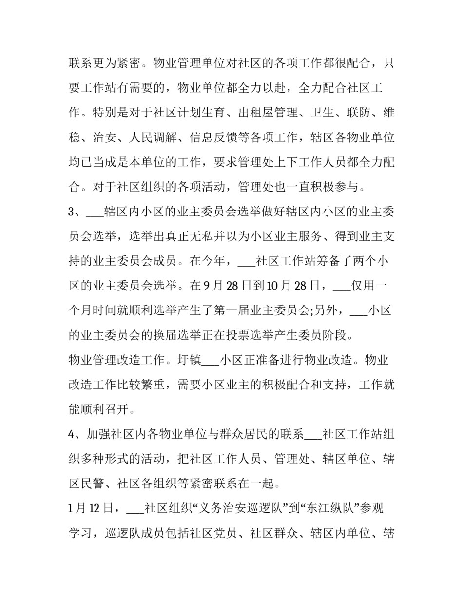 社区社会述职报告五篇 社区社会述职报告五篇文章(四篇)_第2页