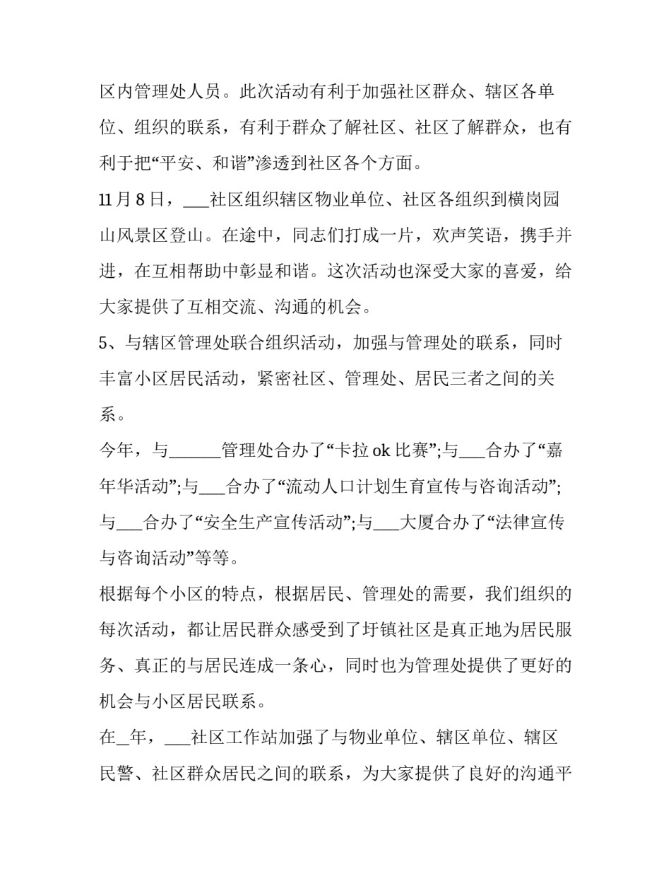 社区社会述职报告五篇 社区社会述职报告五篇文章(四篇)_第3页