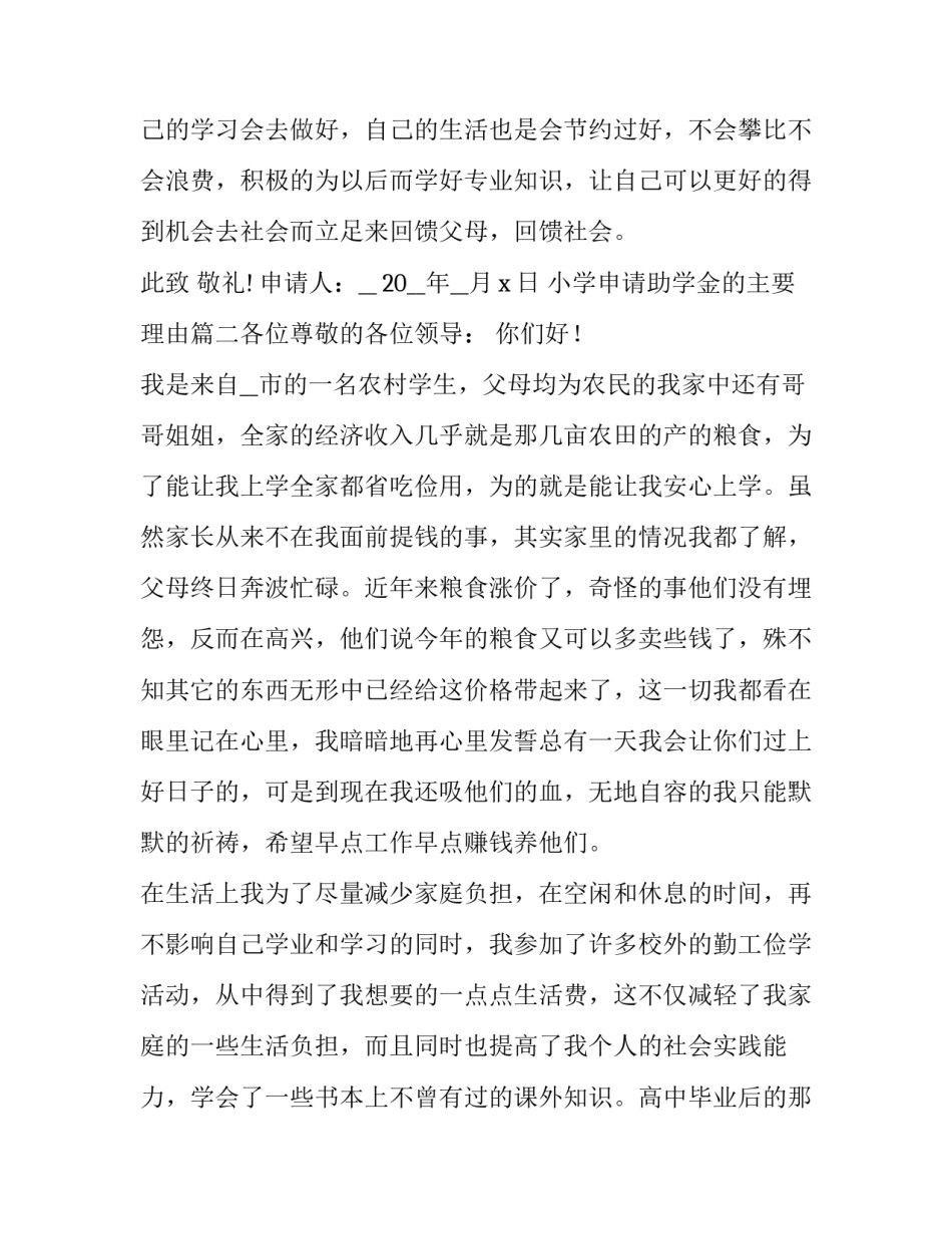 最新小学申请助学金的主要理由(七篇)_第3页