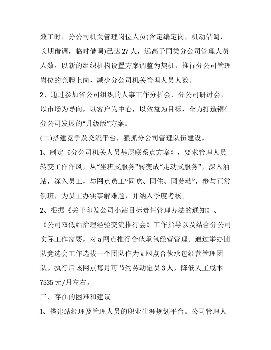 2023年政府部门实践报告怎么写 2023年实践活动报告(3篇)_第2页