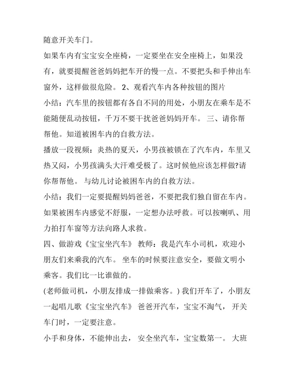大班安全教育活动方案十网(模板8篇)_第2页