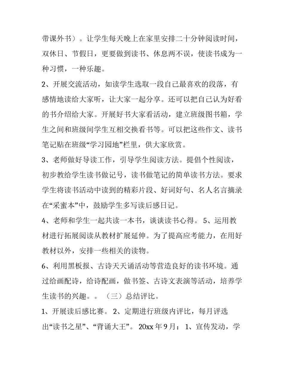 2023年书香校园活动计划书800字 2023书香校园建设方案(十四篇)_第3页