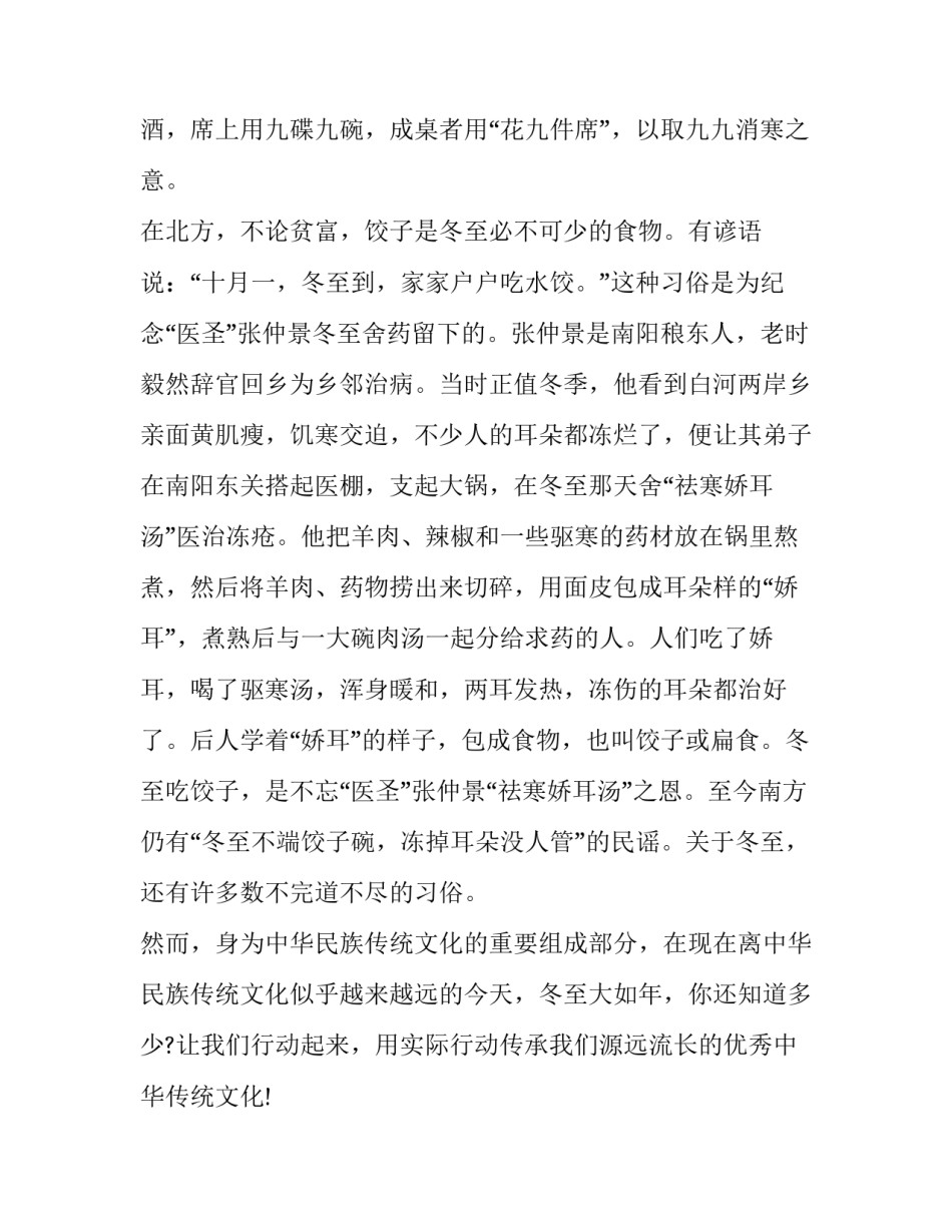 2023年冬至班会演讲稿 冬至主题班会演讲稿(六篇)_第2页