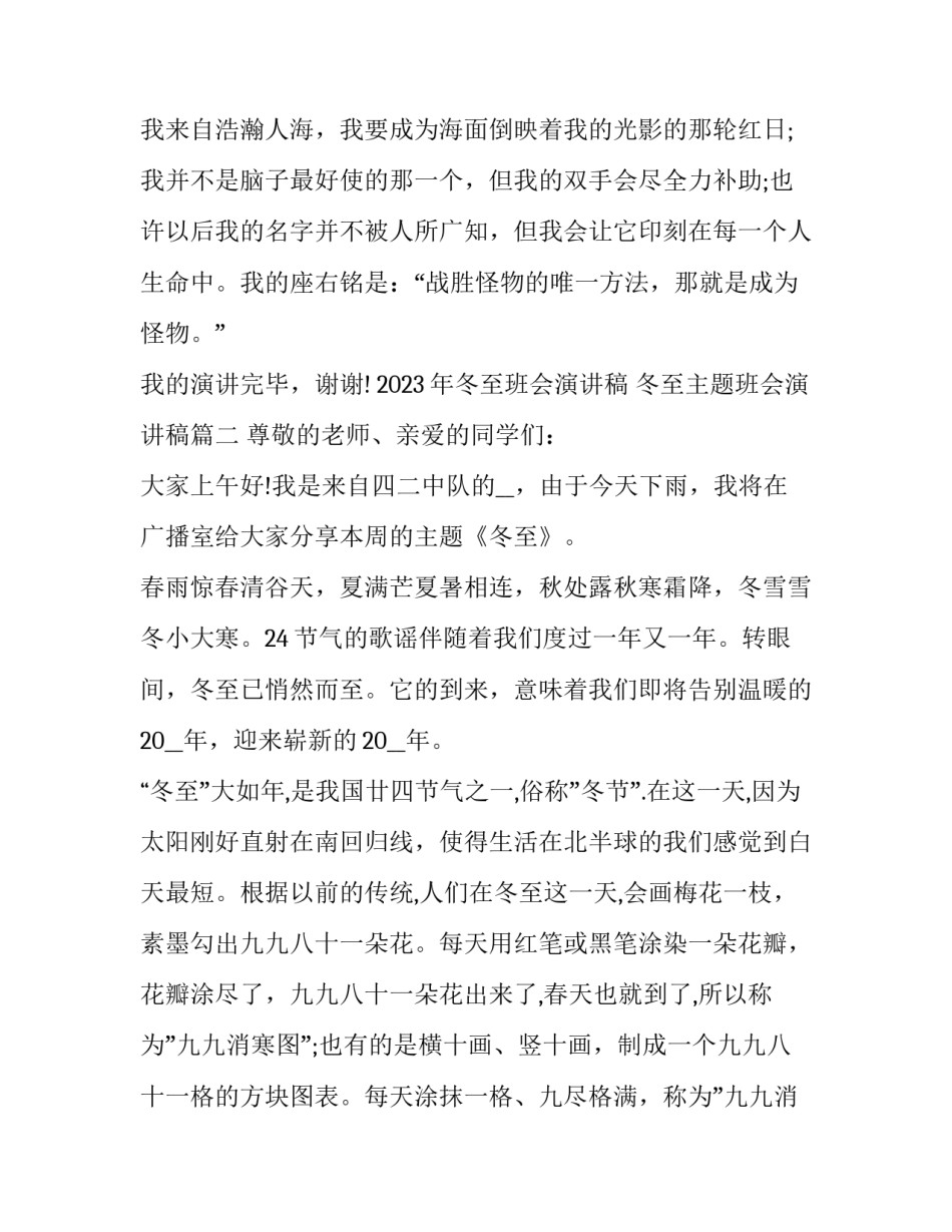 2023年冬至班会演讲稿 冬至主题班会演讲稿(六篇)_第3页