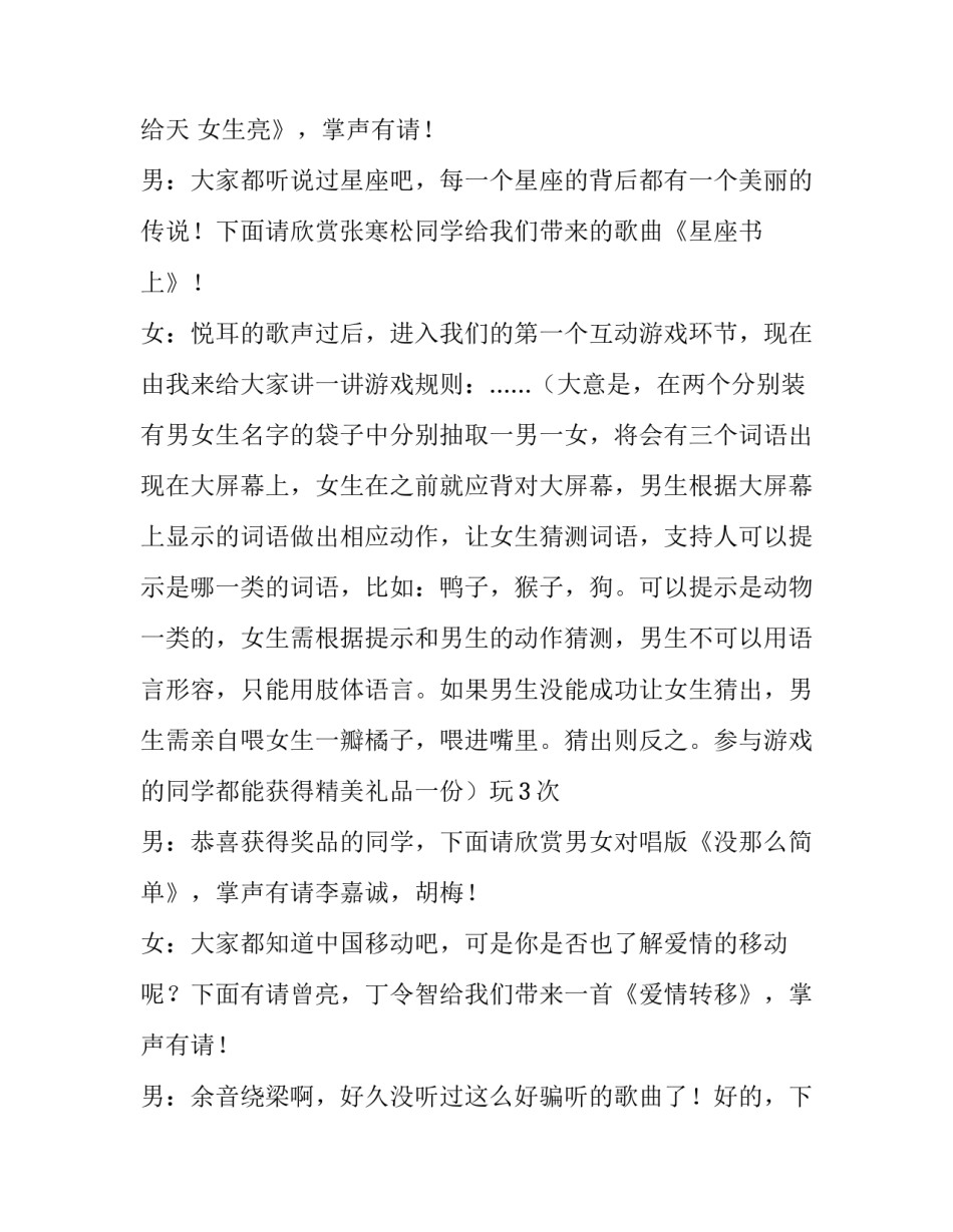 2023年班级新年晚会主持词开场白 小学生2023年新年晚会主持词开场白(4篇)_第3页