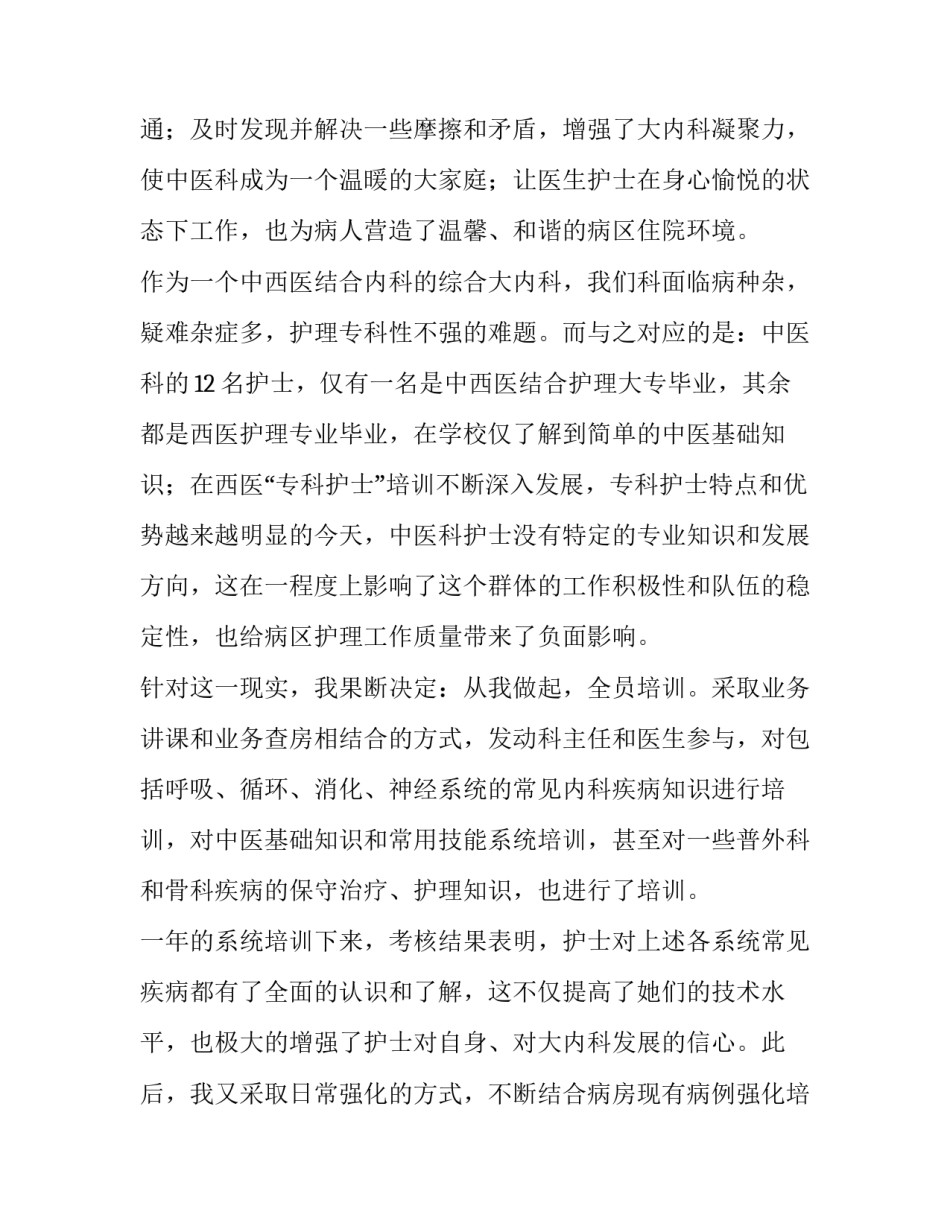 2023年内科护士年终述职报告800字左右 2023年护士年度个人述职范文(6篇)_第2页