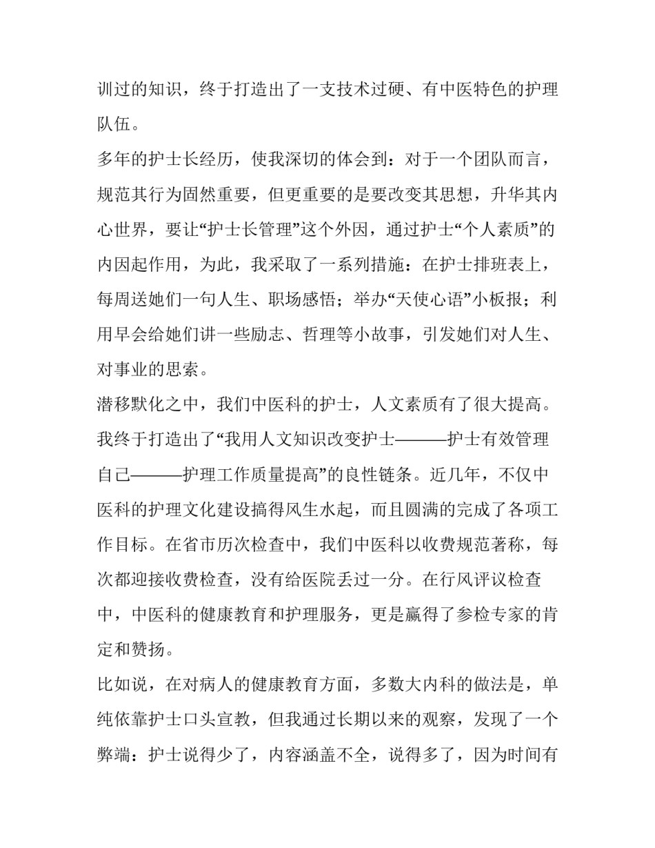 2023年内科护士年终述职报告800字左右 2023年护士年度个人述职范文(6篇)_第3页